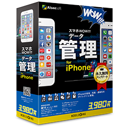 スマホWOW!!! データ管理 for iPhone