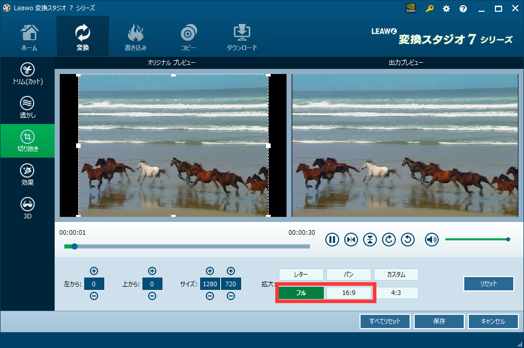 変換スタジオ7シリーズ　4:3のビデオを16:9に変換　設定