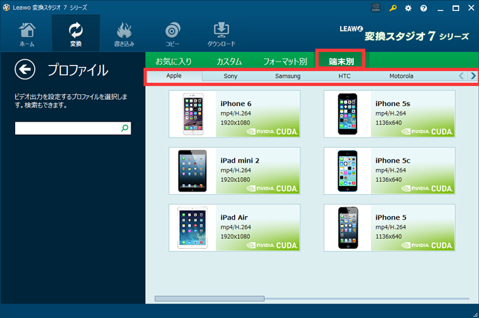 変換スタジオ7シリーズ　AVCHD画変換　iphone