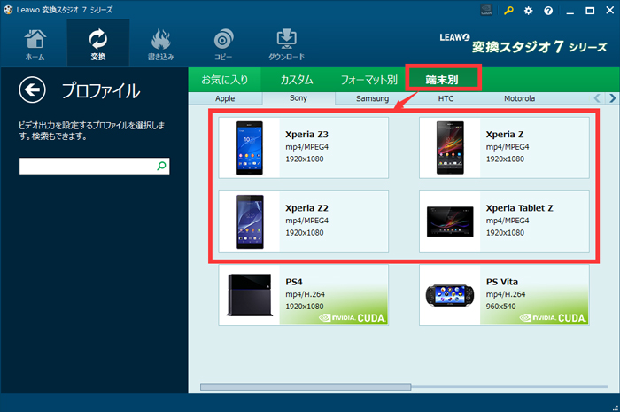 変換スタジオ7シリーズ　動画変換　Xperia動画形式に変換