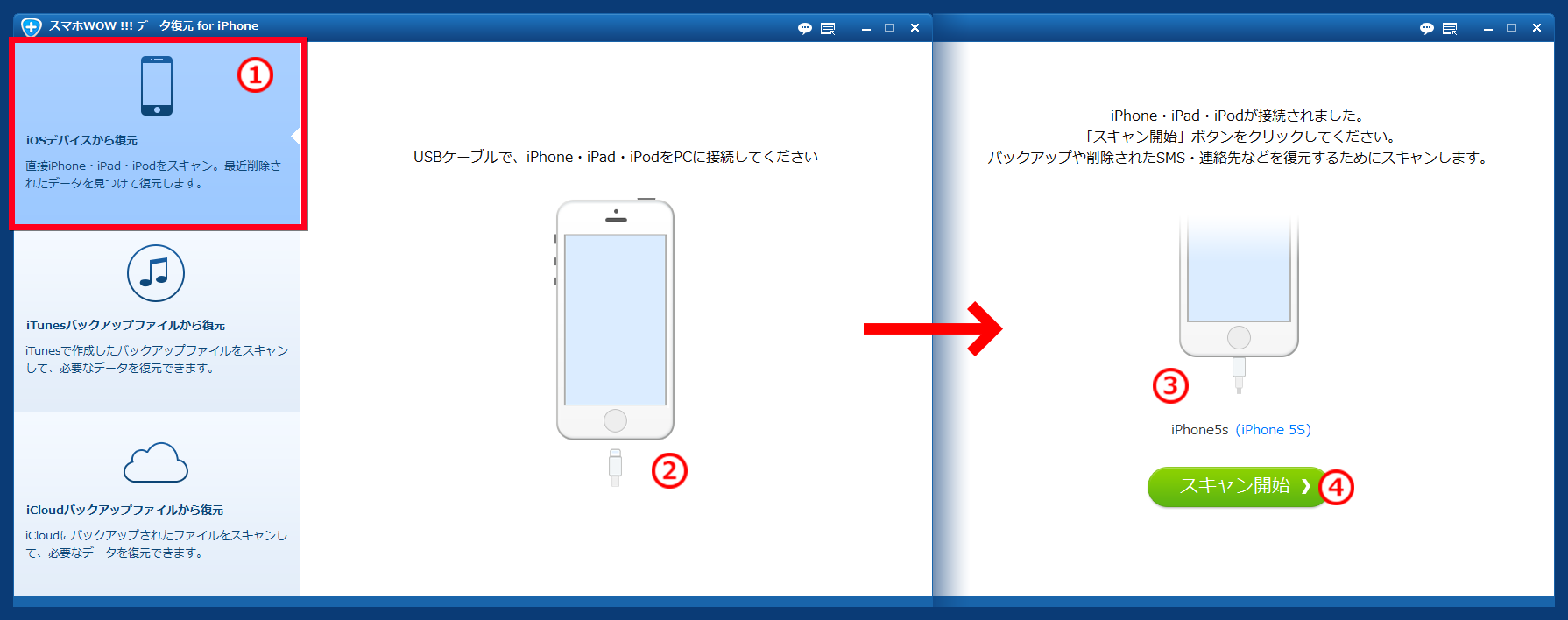 iOSデバイスから復元, iPad, iPhone, iPod をスキャン