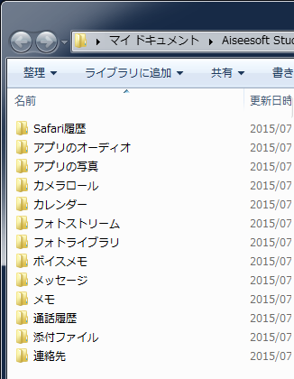 iPhone, iPad, iPodデータをパソコンにバックアップ