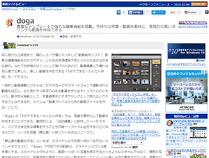 Vector新着レビューで、dogaが紹介されました
