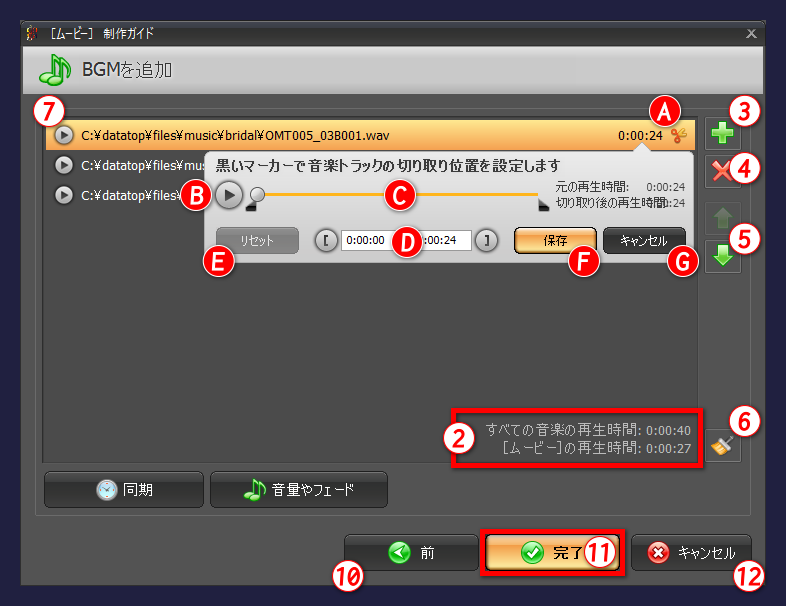 doga ムービー制作　BGM背景音楽の編集　とりきり位置を設定　