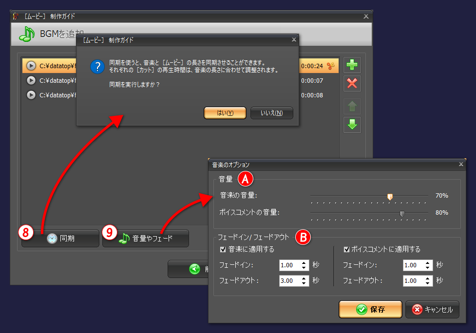 doga ムービー制作　BGMの同期設定　カットの再生時間は音楽の長さに合わせて調整されます。　