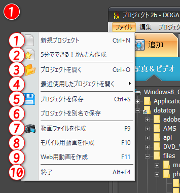gemsoft doga メニュー　ファイル