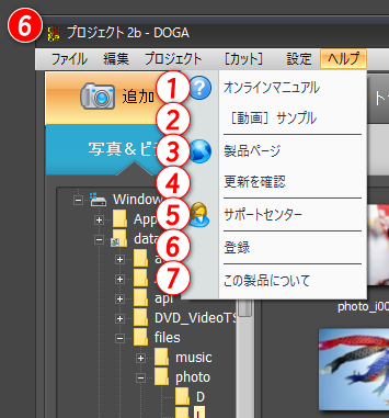 gemsoft doga ヘルプ　マニュアル　動画テンプレート　製品ページ　更新　サポートセンター　登録