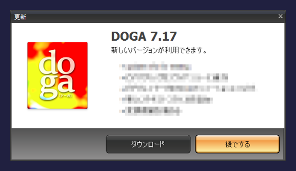 gemsoft doga 更新の確認