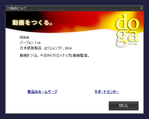 gemsoft doga 製品情報　＠ジェムソフト