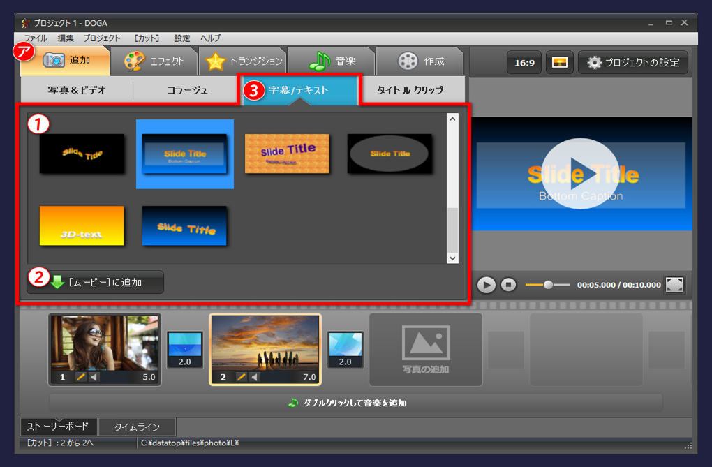 gemsoft doga　字幕/テキストの追加