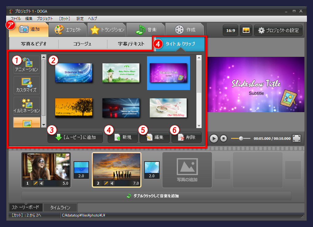 gemsoft doga　タイトル クリップの追加