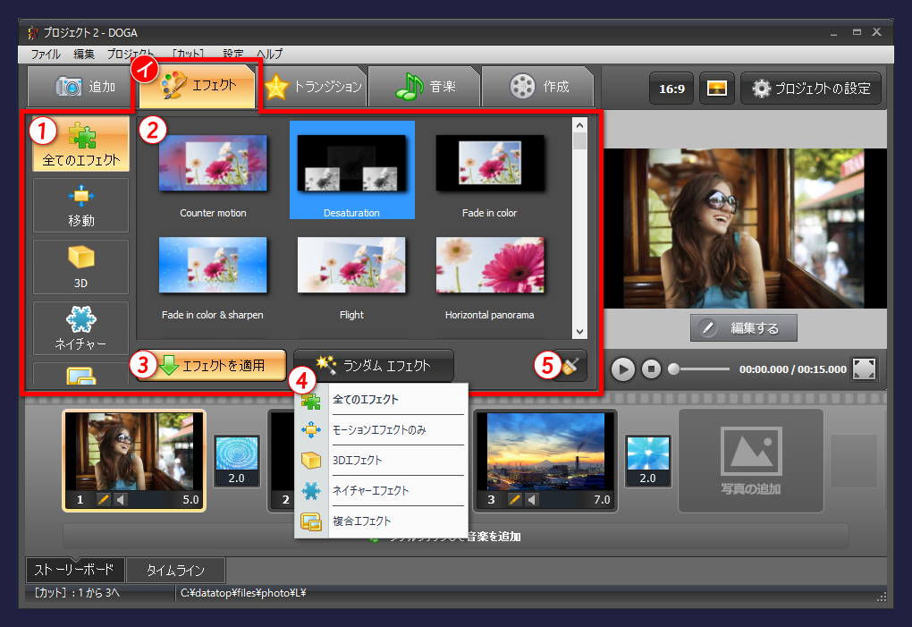 gemsoft doga　エフェクトの追加