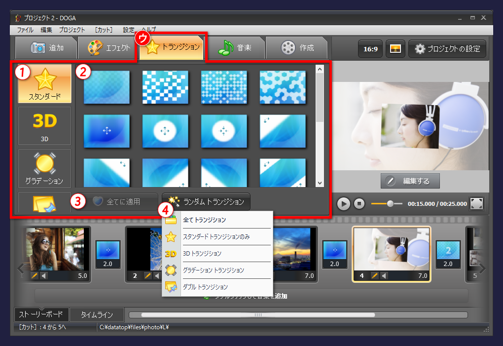 gemsoft doga　トランジションの追加