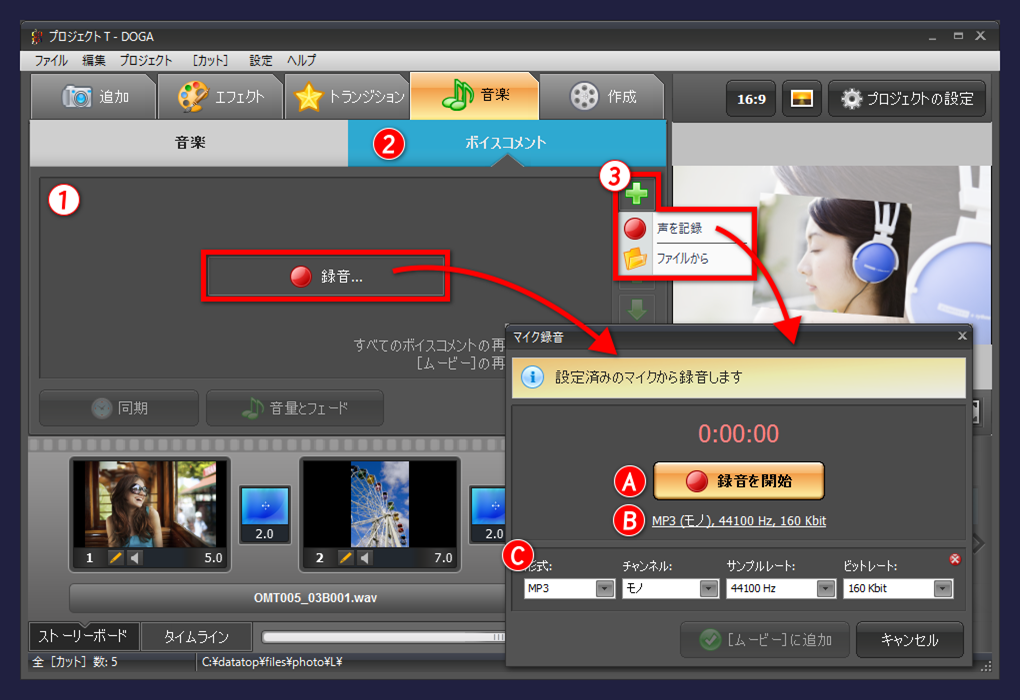 gemsoft doga　ボイスコメント　録音　