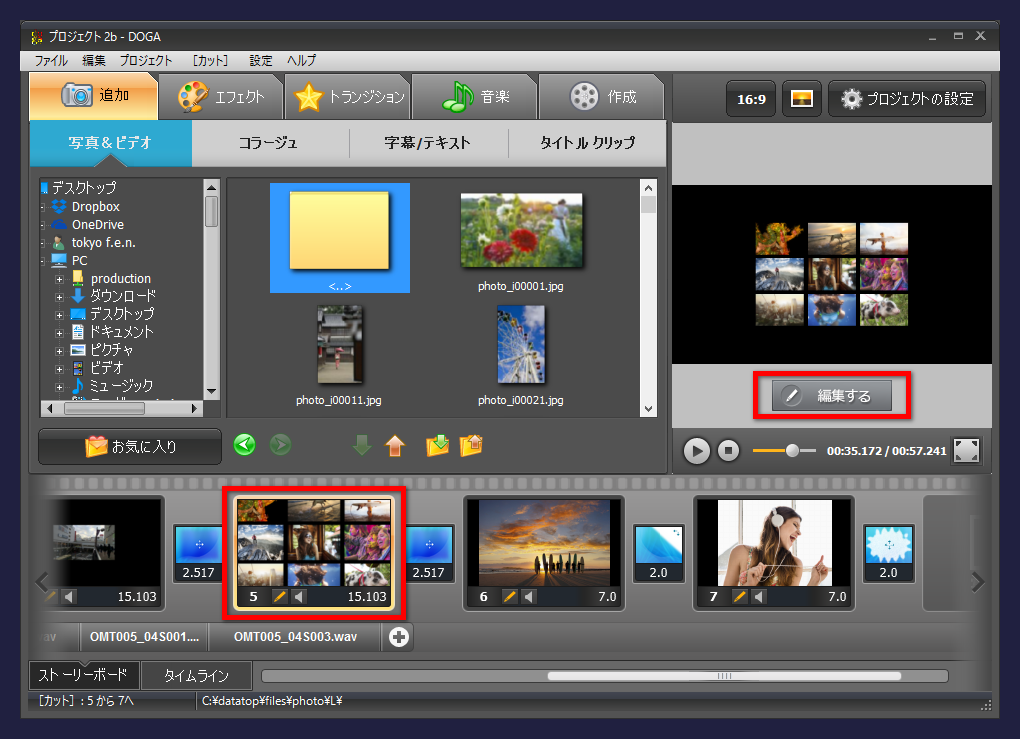 gemsoft doga カットの編集　スライドの編集