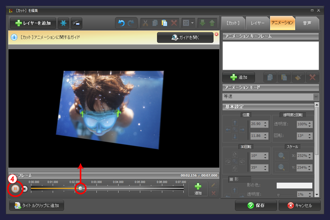 gemsoft doga　アニメーションの設定　キーフレームの設定