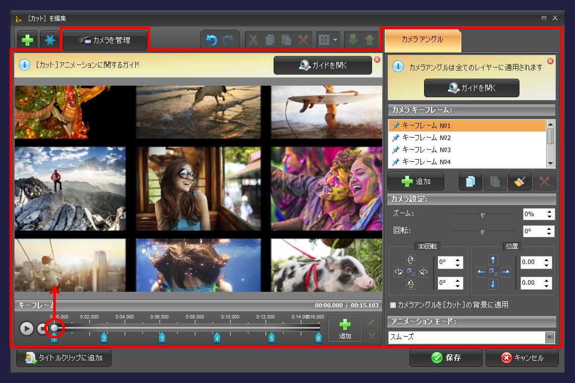 gemsoft doga カメラを管理　カットの全体の位置、アニメショーン等の設定