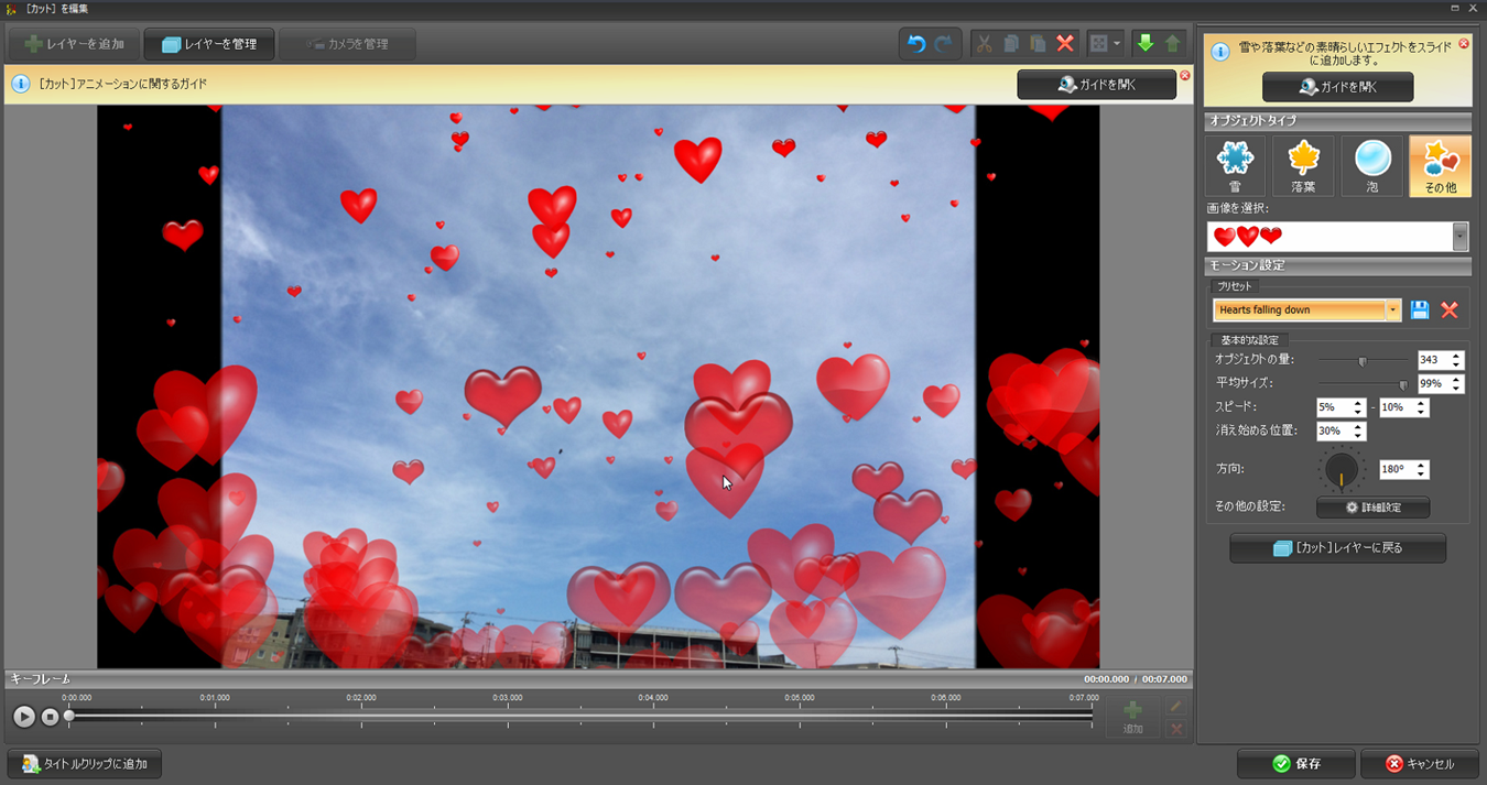 doga エフェクトの設定 9