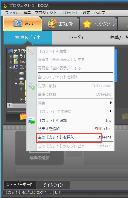 doga ,レイヤーの写真やビデオを自由に動かす,キーフレームアニメ,空くの「カット」を挿入