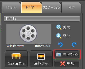 doga, 写真やビデオを差し替える