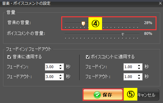 doga,BGMの音量を調整