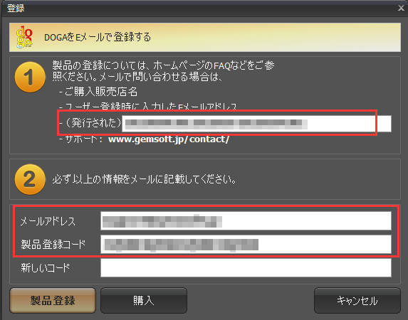 doga オフライン登録