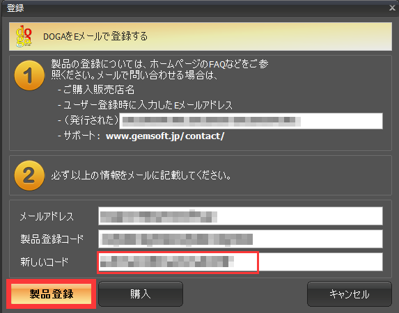 doga オフライン登録