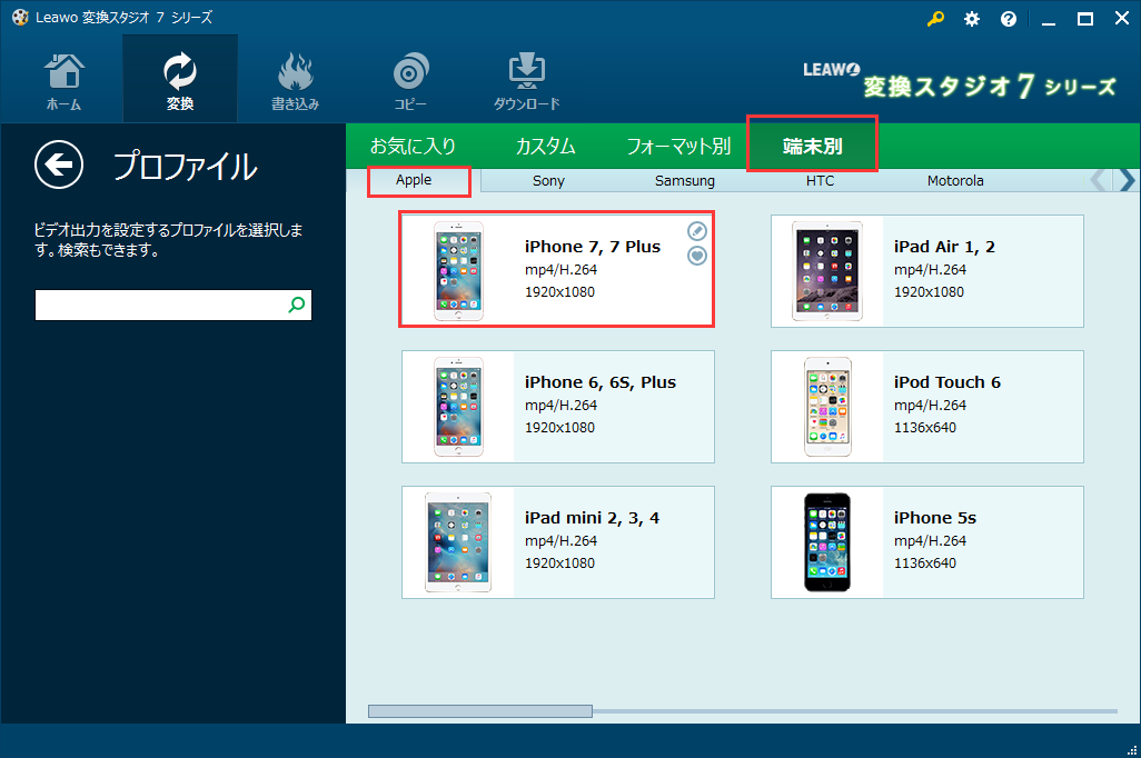 iPhone 7 Plusのプロファイルを選択,dvd iPhone 7 Plus変換, dvd iPhone 7 Plus取り込み,bd変換