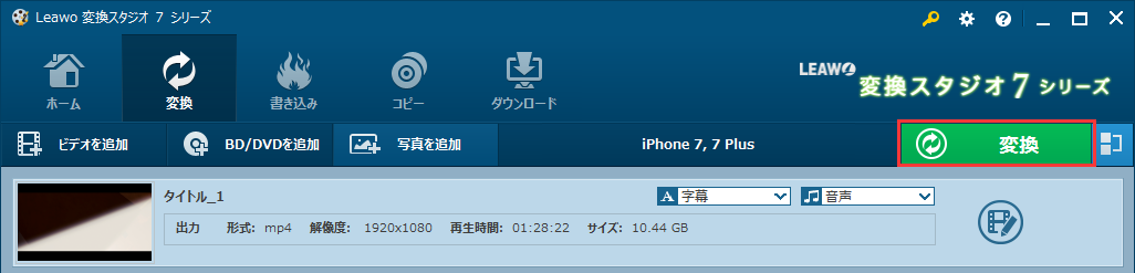 変換開始,dvd iphone7 plus変換, dvd iphone7 plus取り込み,bd変換