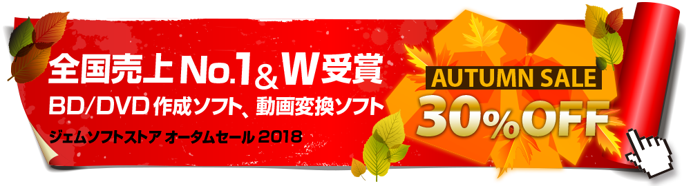 salebanner-20180910-gemsoft